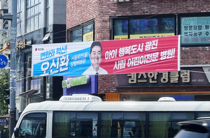 국힘이야 민주야...? 현수막에 푸른색 넣고 지역 공약 부각