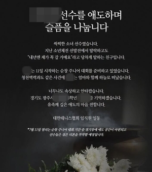 광주 추락 여성이 덮쳐 숨진 11살 테니스 유망주 비극