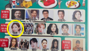 “진짜 와?” 장수 한우축제 포스터 등장 소녀시대 태연…무슨 일