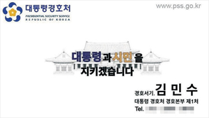 [단독] “120만원어치 민어요리 준비하라”더니… 또 경호처 사칭 ‘노쇼’