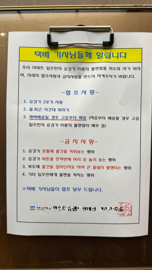 ‘갑질이다’ vs ‘정당한 협조 요청이다’···아파트 주민들의 택배기사 갑질 논란