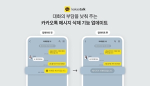 카톡 실수 정정할 기회 드립니다, 삭제 가능 시간 5분→24시간