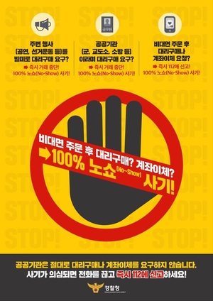 “올해 노쇼사기 4500건, 피해액만 700억 넘어”