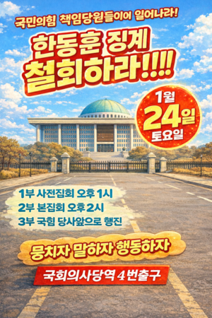 침묵 깬 한동훈 “함께 가주십시오”… 장외서 ‘징계철회 압박’