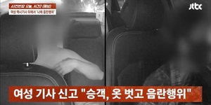 여성 기사 택시 타더니…‘옷 벗고 음란행위’  변태 취객 현행범 체포