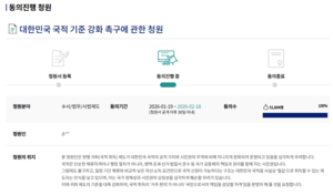 [속보]‘자산 6억 있어야 한국인’ 국적 취득 강화 청원 5만 명 넘어서