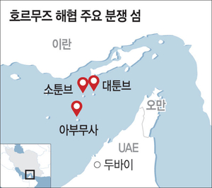 ‘미국이 이 섬 점령하면 호르무즈 뚫린다’ 초입 3개의 섬에 시선집중