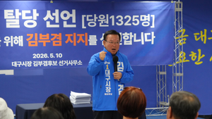 [속보]대구 국힘 당원 1325명 탈당 김부겸 지지