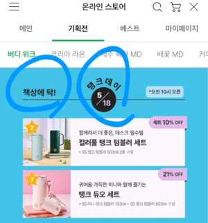 5.18에 ‘책상에 탁!’ ‘탱크데이’ 스타벅스 이벤트에 비판 봇물