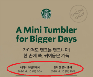 설마 4.16도? 스타벅스, 세월호 참사일 ‘미니 탱크’ 이벤트에 갑론을박