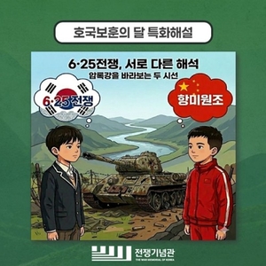 국힘 “李, 스타벅스 호통 치듯 책임자 일벌백계”…전쟁기념관 ‘항미원조’ 소개는 “친중사관 주입 시도” 질타