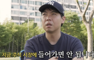 황현희“목에 칼 들어와도 지금 주식시장 안 들어가”