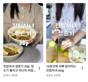 “엄마대신 살림하고 생활비 받아요” … 취업·주거난에 ‘전업자녀’ 늘었다