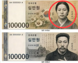 조국, ‘유관순’ 들어간 10만원권 지폐 제안?