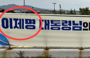 ‘이제명’ 대통령님 감사? 제주항공 여객기 참사 유가족의 규탄