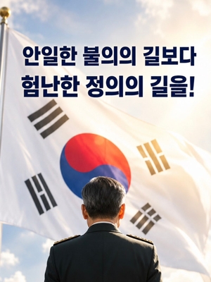 [기고]강신철 후보자에게 육·해·공사 총동창회가 전하는 서한…“사관학교 폐교 장관으로 역사에 남을 것인가”