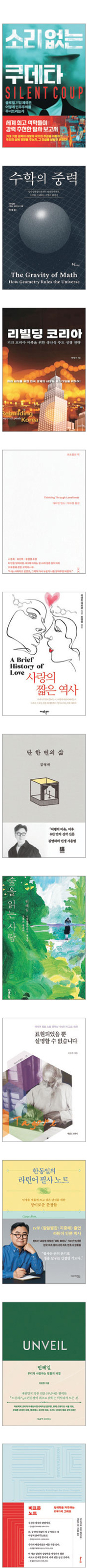 소리 없는 쿠데타 등[이 책]