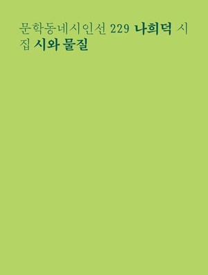 개미와 진딧물의 공생… 사랑이라 부를 수는 없을까[북리뷰]