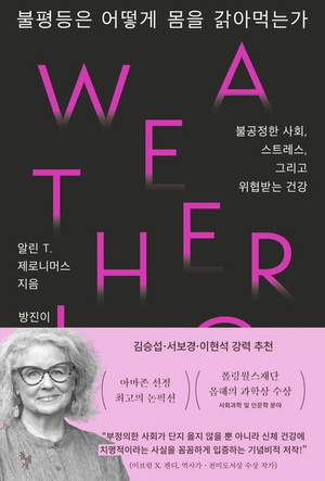 흑인 수명이 백인보다 짧은 것은 차별 때문[북리뷰]