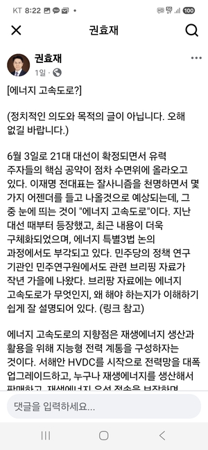 [단독]“이재명 정책은 진보운동권과 탈레반의 유전적 결함”