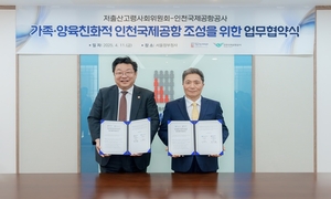 다자녀 가구, 상반기부터 인천공항 우선출국서비스 이용