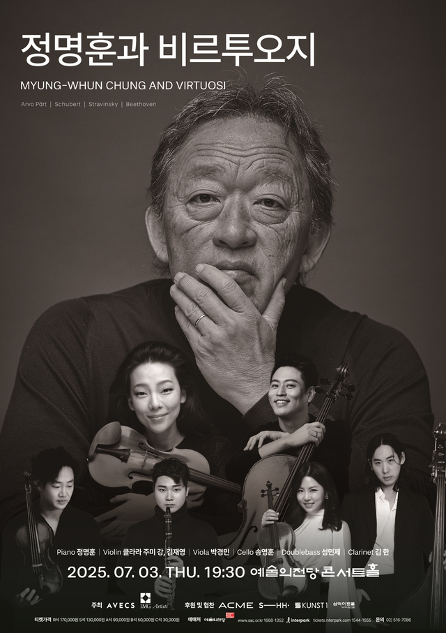 ‘정명훈과 비르투오지’ 공연 포스터.