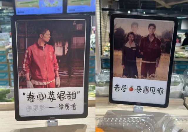 중국 허베이성 한 마트에서 ‘폭싹 속았수다’ 속 양관식(박보검)과 오애순(아이유) 사진을 무단으로 사용하고 있는 모습