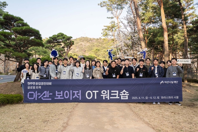 2025년 아산 보이저 참가팀 워크숍 단체사진. 아산나눔재단 제공