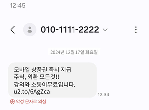 KT ‘악성 문자 의심’ 알림, 단문 메시지 → MMS 확대