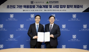 현대건설, 꿈의 에너지 ‘초전도 기반 핵융합로’ 서울대와 개발 협력