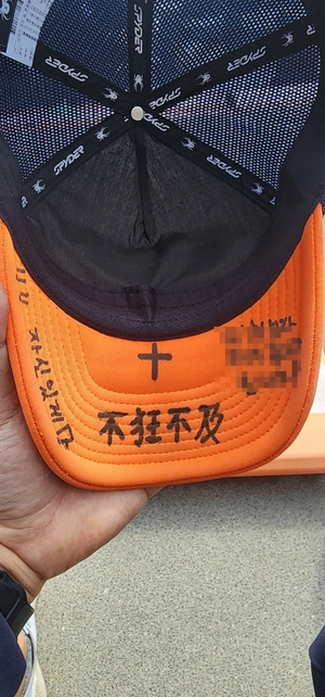 지난 2월 일본 오키나와 스프링캠프에서 시즌 각오를 다지며 ‘불광불급’과 함께 ‘자신 있게!’, ‘힘내자!’ 등의 문구를 빽빽하게 적어놓은 김서현의 모자챙.