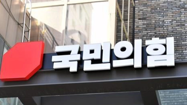 서울 영등포구 여의동 국민의힘 당사. 연합뉴스