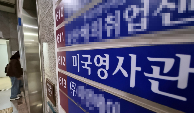 미국 트럼프 2기 행정부가 주부산미국영사관을 포함한 자국 외교공관 30곳에 대한 폐쇄를 검토 중이라는 보도가 나온 16일 부산 부산진구의 한 건물 내 승강기 옆에 설치된 층별안내판에 미국영사관이 표기돼 있다. 뉴시스