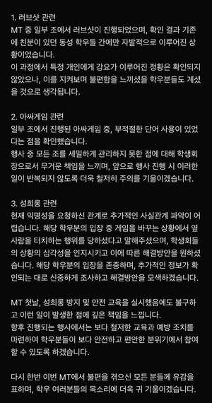‘술을 입에서 입으로’ 러브샷 5단계에 성희롱까지…신입생 MT 논란 조선대