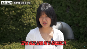 20살 최연소 사시 합격女, 8년 다닌 김앤장 그만둔 이유