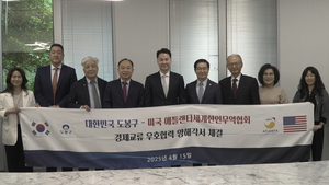 도봉구, 美 옥타 애틀랜타와 업무협약 체결