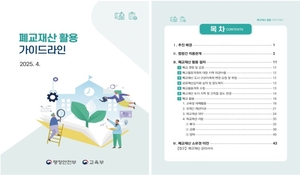 방치 폐교 제대로 활용한다…행안부, 가이드라인 배포
