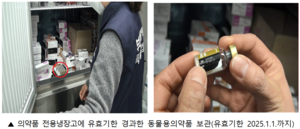 “친해서 약 줬다” 동물병원·도매상, 부당거래…부산시 특사경, 의약품 불법 유통·판매 12곳 적발