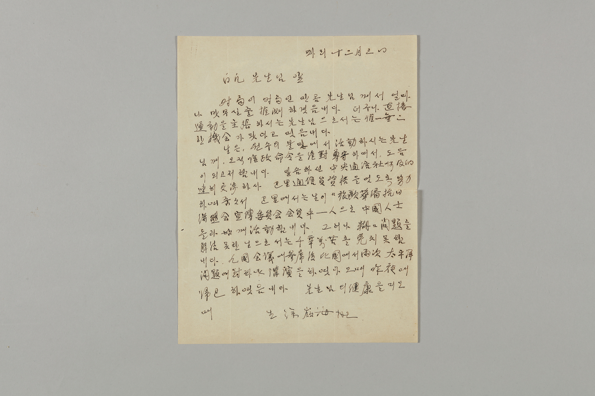  독립운동가 서영해 외교활동 자료 문화유산 등록 예고