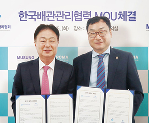 무성, 배관세척관리협회와 물관리 효율성 강화 협약