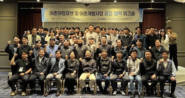 17~18일 한국어촌어항공단이 제주에서 개최한 어촌어항재생 및 어촌개발사업 공감·협력 워크숍에서 참석자들이 기념촬영을 하고 있다. 한국어촌어항공단 제공