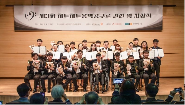 17일 하트-하트재단 리사이틀홀에서 열린 제3회 하트하트음악콩쿠르 시상식에서 수상자들이 기념촬영을 하고 있다. 하트-하트재단 제공