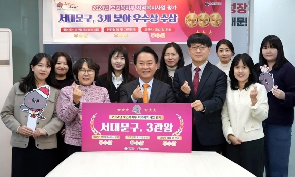 서울 서대문구가 보건복지부의 ‘지역복지사업 평가’에서 3개 부문 수상의 결실을 얻은 가운데 이성헌 구청장과 관계 부서 직원들이 기념 촬영을 하고 있다. 서대문구청 제공
