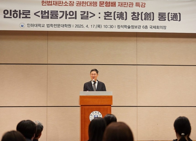 특강하는 문형배 헌법재판소장 권한대행. 연합뉴스