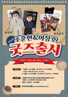 ‘스승과 제자’인 조훈현-이창호 9단의 ‘굿즈’ 출시