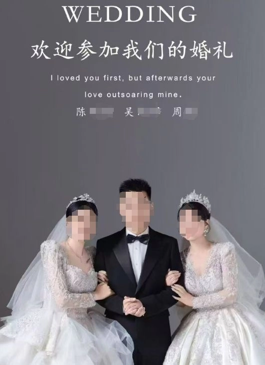 온라인에 유포된 우모씨의 청첩장 사진. 뉴시스(바이두)
