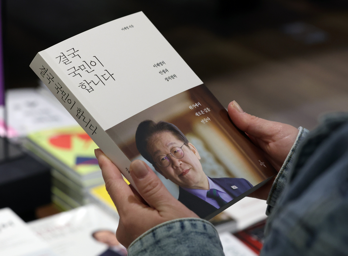 서점가는 지금 이재명 열풍...‘결국 국민이 합니다’ 출간 동시 1위