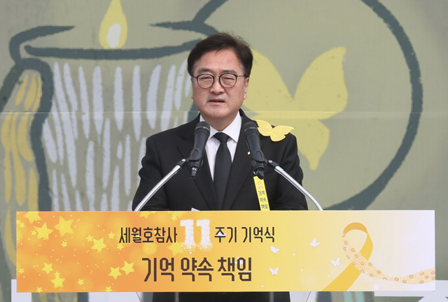 우원식 국회의장이 16일 경기 안산시 화랑유원지에서 열린 ‘세월호 참사 11주기 기억식’에서 추도사를 하고 있다.