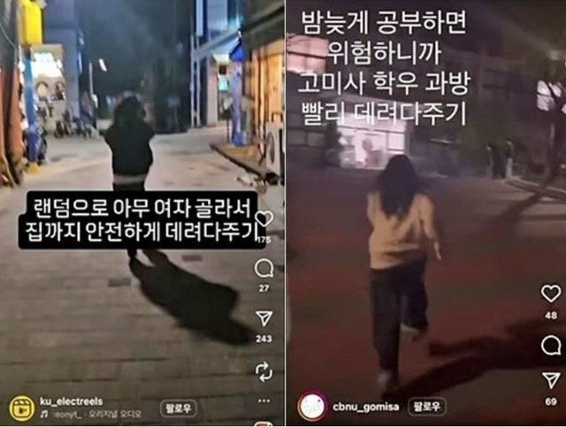 대학생 스토킹 희화화 릴스 캡쳐. 온라인 커뮤니티