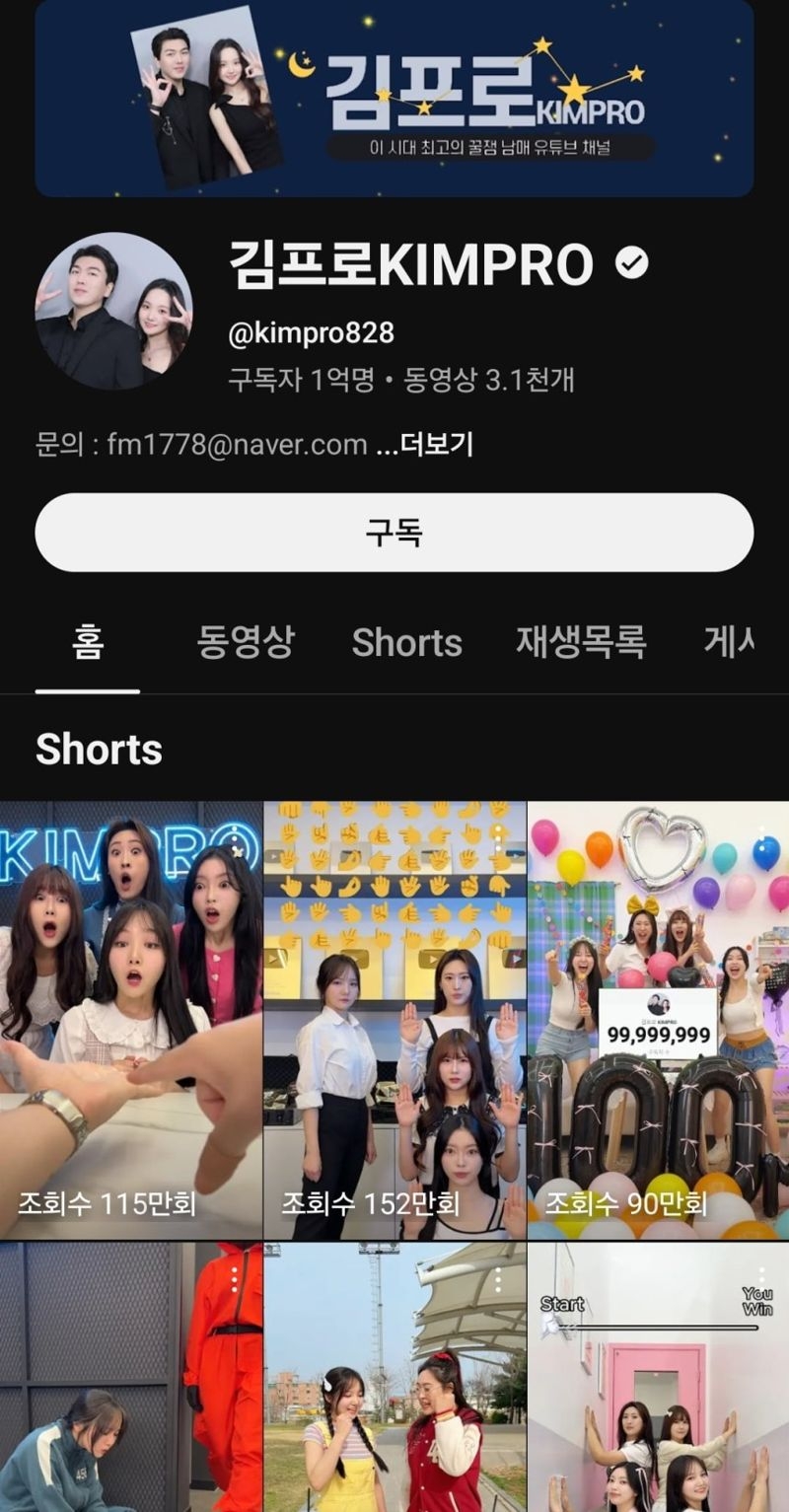 ‘1억 유튜버’ 김프로 “하루 수익만 7억”